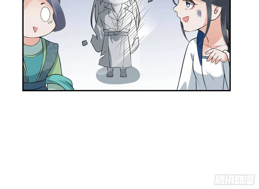 打死也不做师尊 第80话 还是这么粘我 第24页