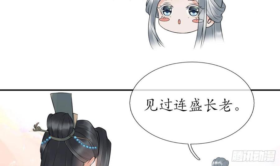 打死也不做师尊 第80话 还是这么粘我 第36页