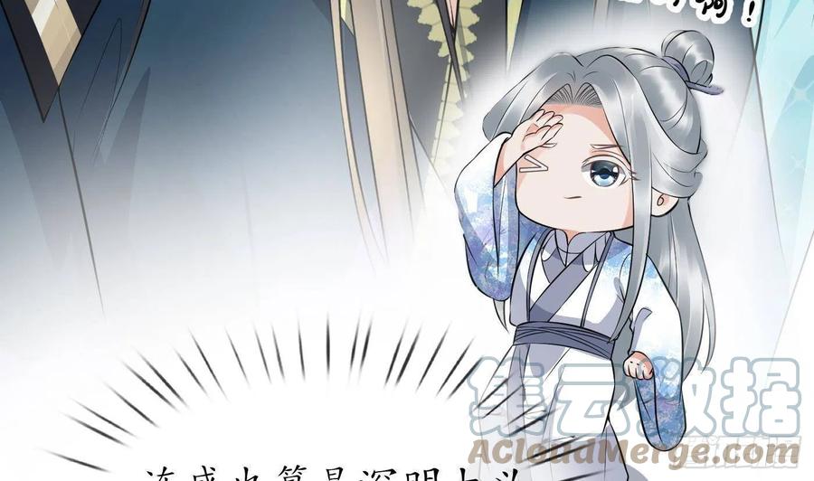 打死也不做师尊 第80话 还是这么粘我 第52页