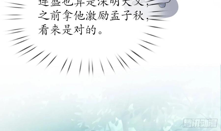 打死也不做师尊 第80话 还是这么粘我 第53页