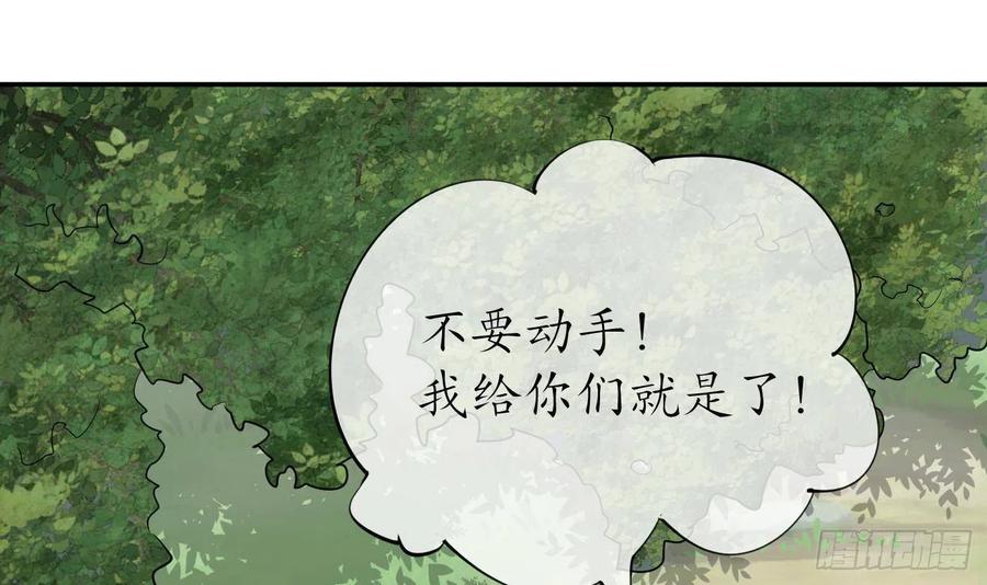 打死也不做师尊 第80话 还是这么粘我 第69页