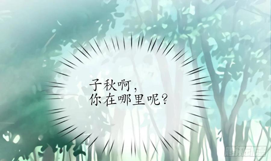 打死也不做师尊 第80话 还是这么粘我 第54页