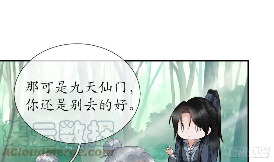 打死也不做师尊 第80话 还是这么粘我 第7页