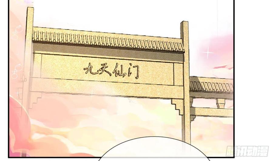 打死也不做师尊 第80话 还是这么粘我 第26页