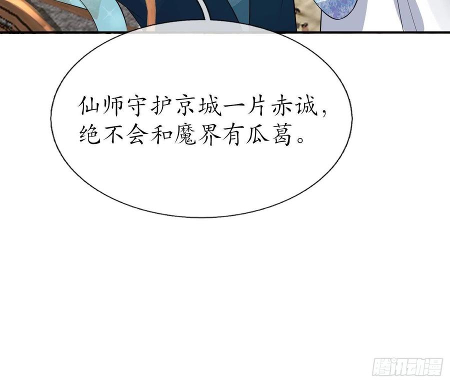 打死也不做师尊 第80话 还是这么粘我 第48页
