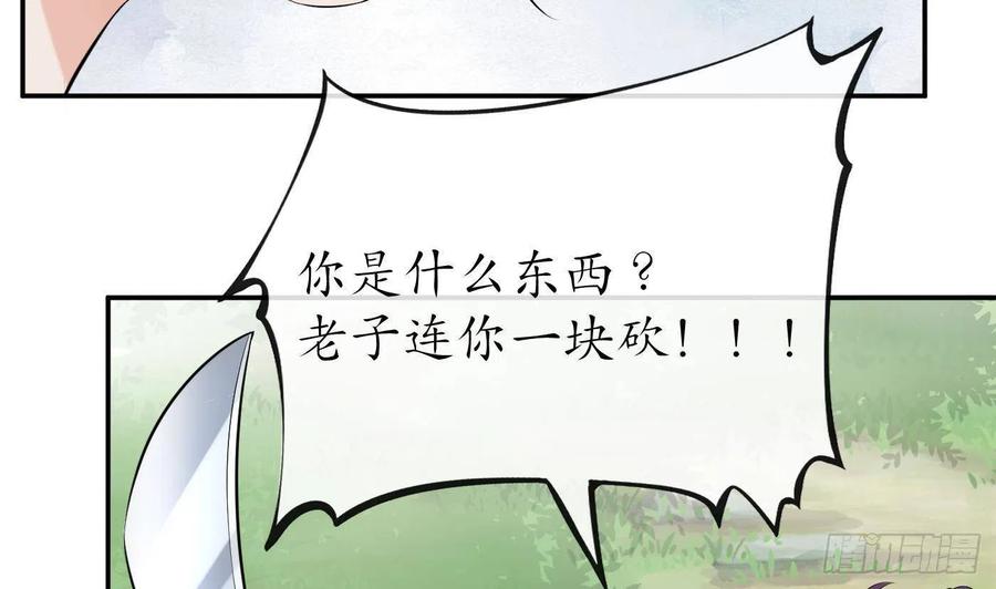 打死也不做师尊 第80话 还是这么粘我 第74页
