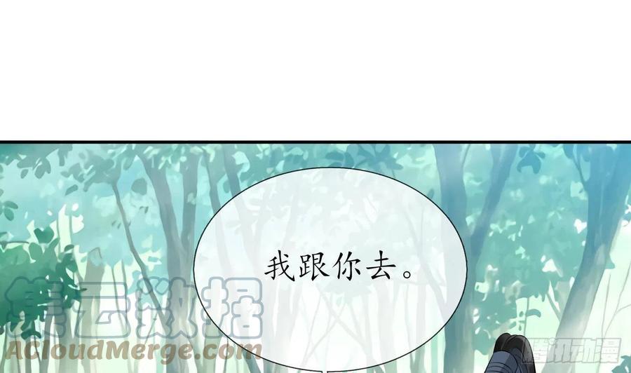 打死也不做师尊 第80话 还是这么粘我 第4页