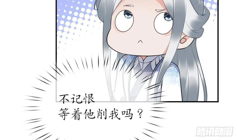 打死也不做师尊 第80话 还是这么粘我 第45页