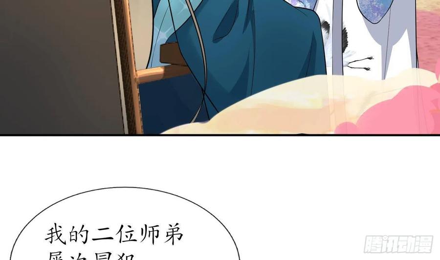 打死也不做师尊 第80话 还是这么粘我 第38页