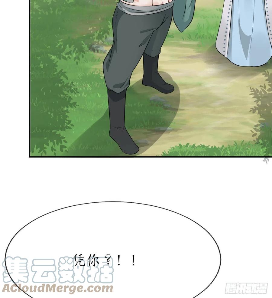 打死也不做师尊 第80话 还是这么粘我 第76页
