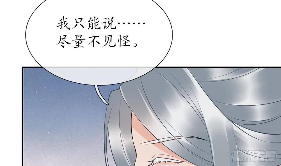 打死也不做师尊 第80话 还是这么粘我 第42页