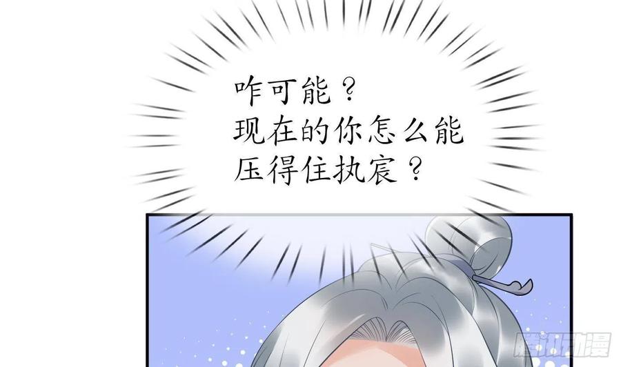 打死也不做师尊 第80话 还是这么粘我 第44页