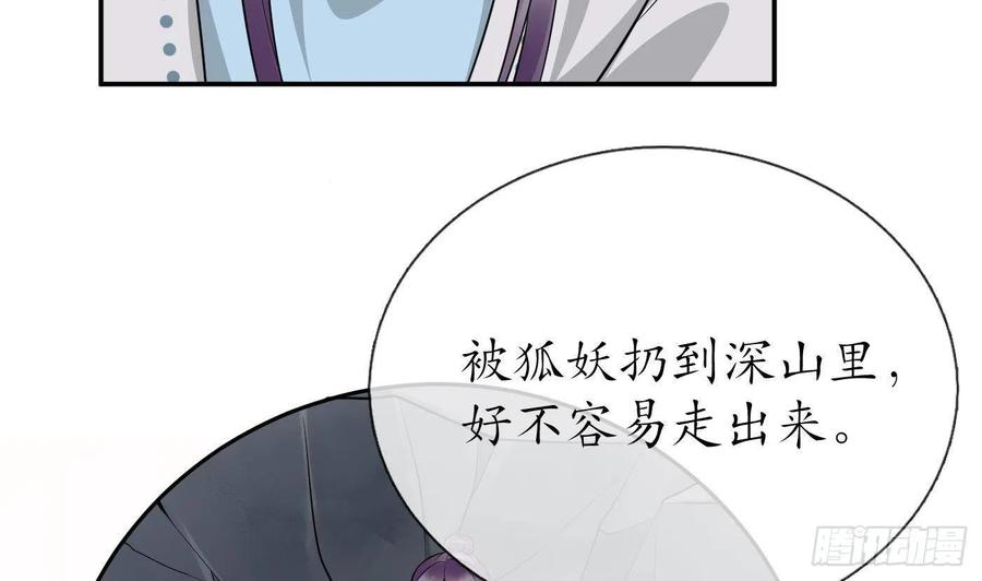 打死也不做师尊 第80话 还是这么粘我 第59页