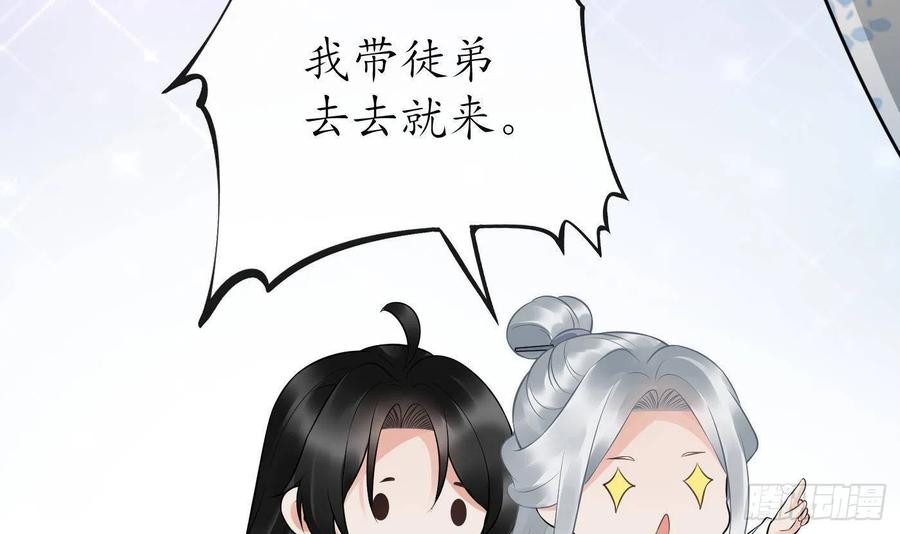 打死也不做师尊 第80话 还是这么粘我 第21页