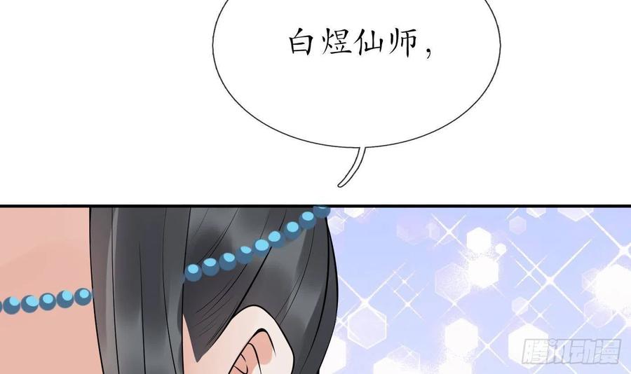 打死也不做师尊 第80话 还是这么粘我 第27页