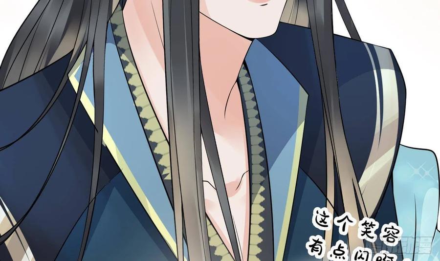 打死也不做师尊 第80话 还是这么粘我 第51页