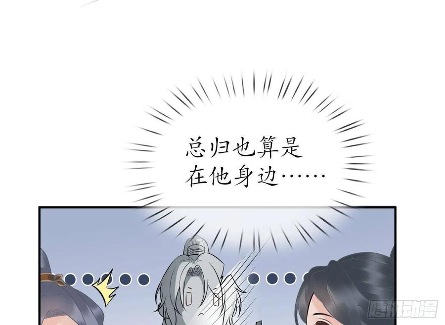 打死也不做师尊 第80话 还是这么粘我 第23页