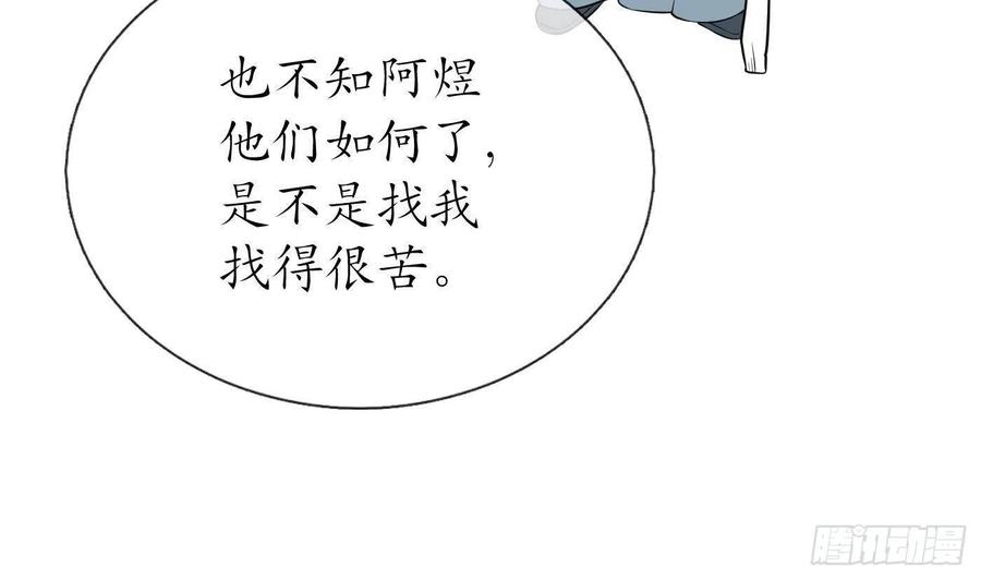 打死也不做师尊 第80话 还是这么粘我 第62页