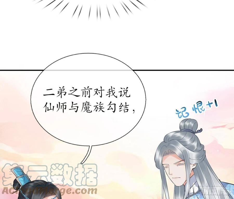 打死也不做师尊 第80话 还是这么粘我 第46页