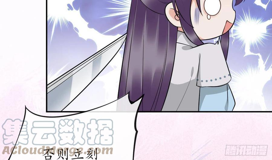 打死也不做师尊 第80话 还是这么粘我 第64页