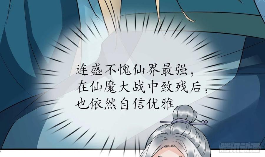 打死也不做师尊 第80话 还是这么粘我 第35页