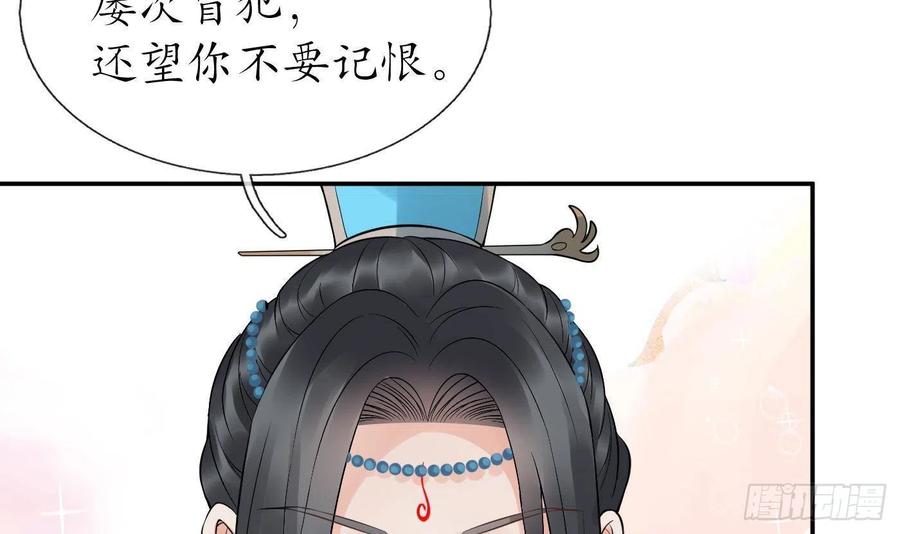 打死也不做师尊 第80话 还是这么粘我 第39页
