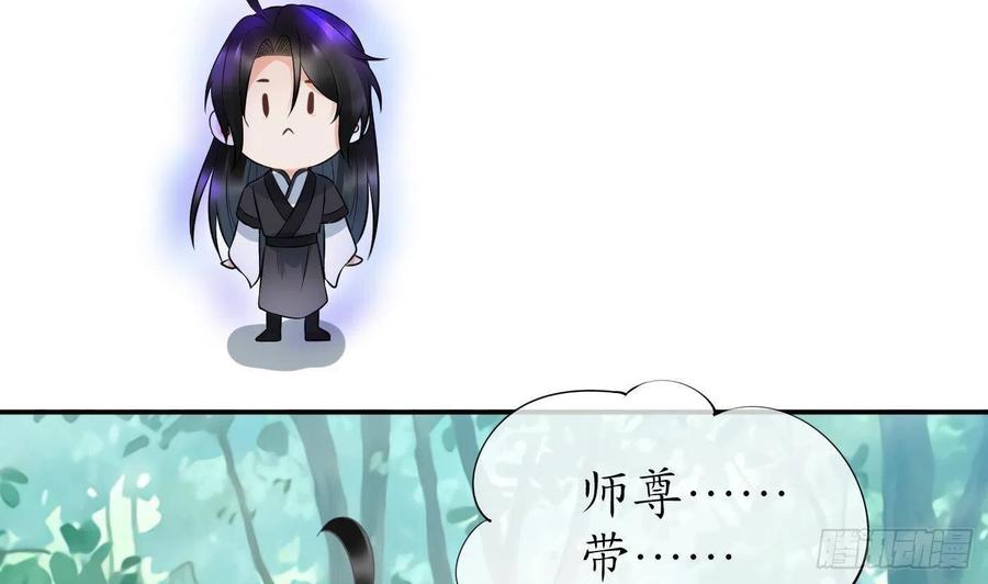 打死也不做师尊 第80话 还是这么粘我 第11页