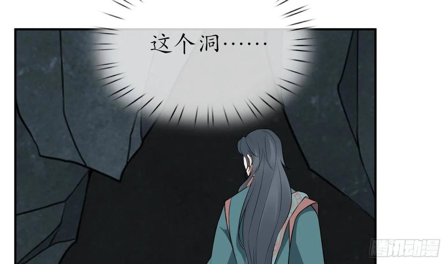 打死也不做师尊 第81话 小东西，跟我走 第74页