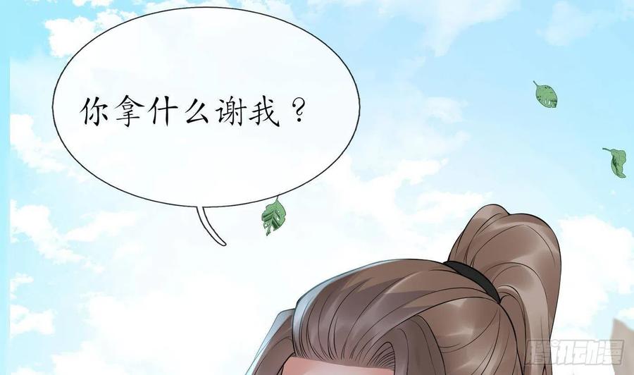 打死也不做师尊 第81话 小东西，跟我走 第17页