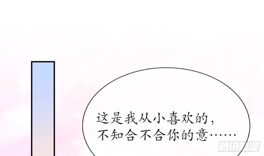 打死也不做师尊 第81话 小东西，跟我走 第38页