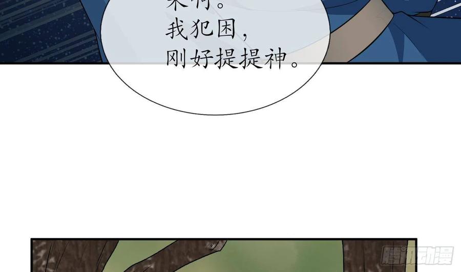 打死也不做师尊 第81话 小东西，跟我走 第11页