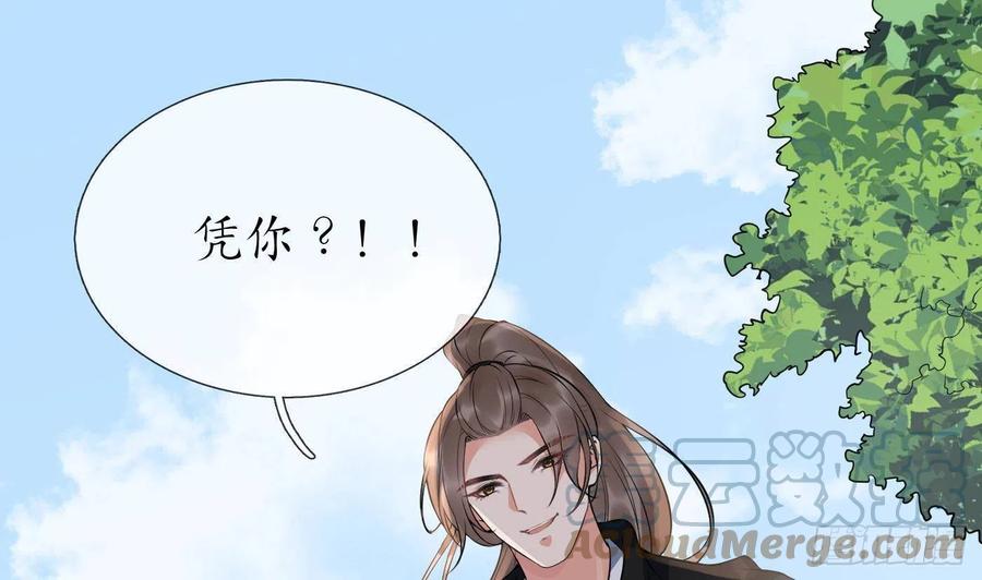 打死也不做师尊 第81话 小东西，跟我走 第4页