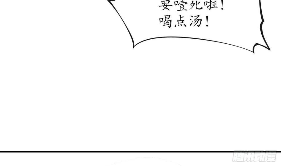 打死也不做师尊 第81话 小东西，跟我走 第44页