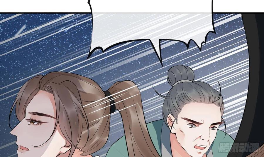 打死也不做师尊 第81话 小东西，跟我走 第9页