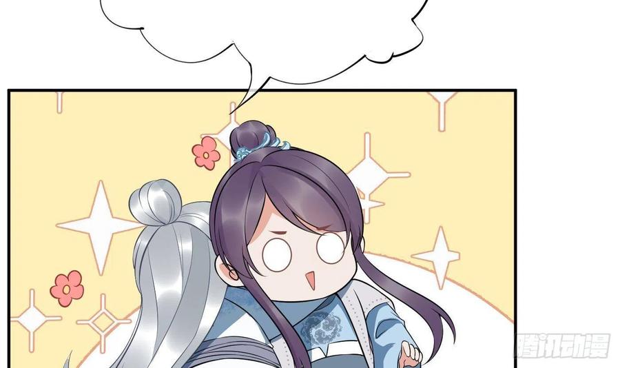打死也不做师尊 第81话 小东西，跟我走 第60页
