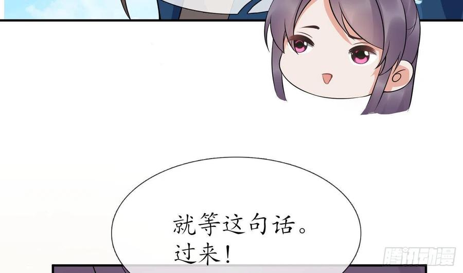 打死也不做师尊 第81话 小东西，跟我走 第20页
