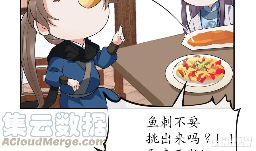 打死也不做师尊 第81话 小东西，跟我走 第43页