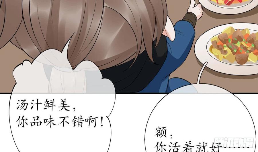 打死也不做师尊 第81话 小东西，跟我走 第47页