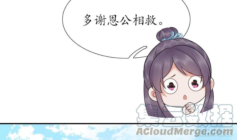打死也不做师尊 第81话 小东西，跟我走 第16页