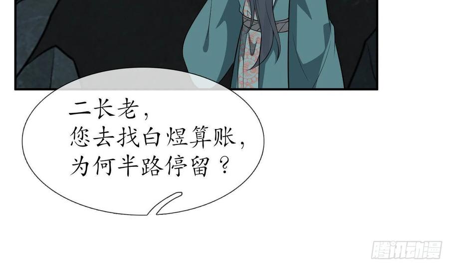 打死也不做师尊 第81话 小东西，跟我走 第75页