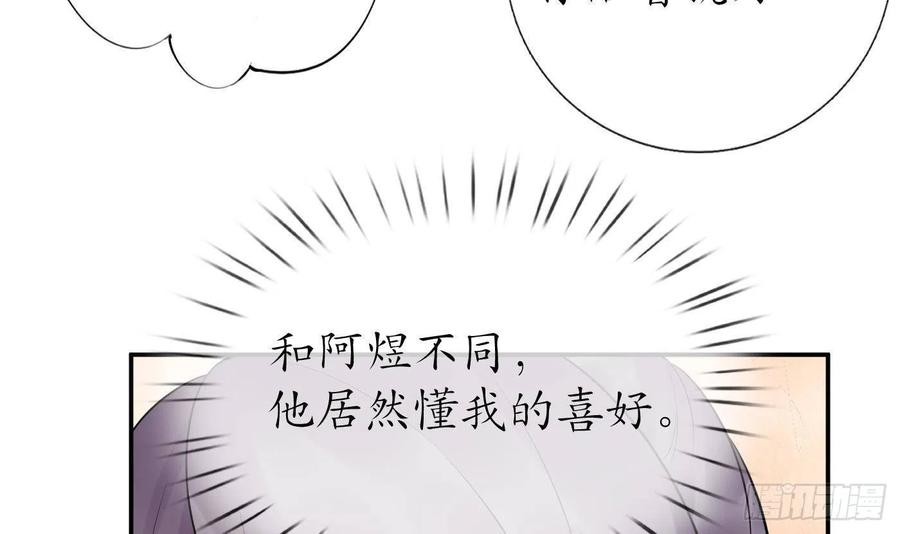 打死也不做师尊 第81话 小东西，跟我走 第48页