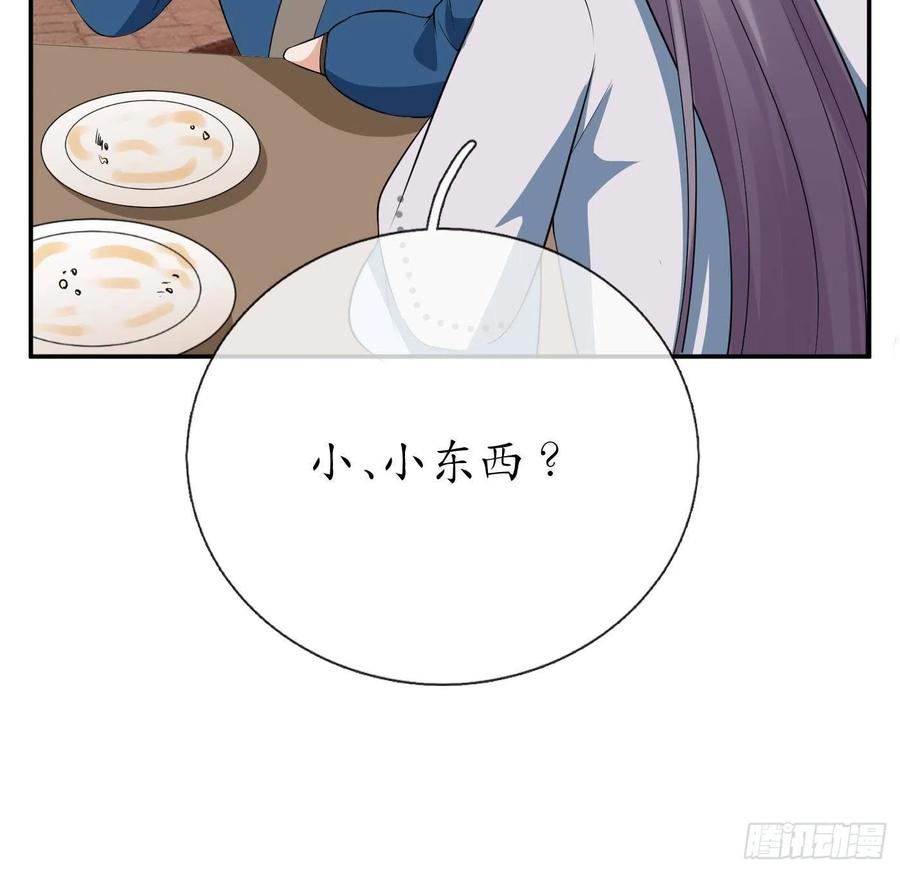 打死也不做师尊 第81话 小东西，跟我走 第51页