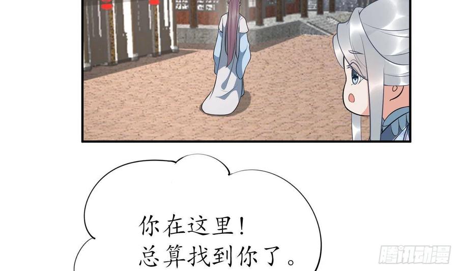 打死也不做师尊 第81话 小东西，跟我走 第59页