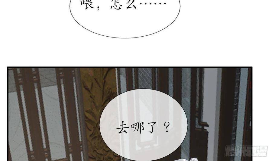 打死也不做师尊 第81话 小东西，跟我走 第56页