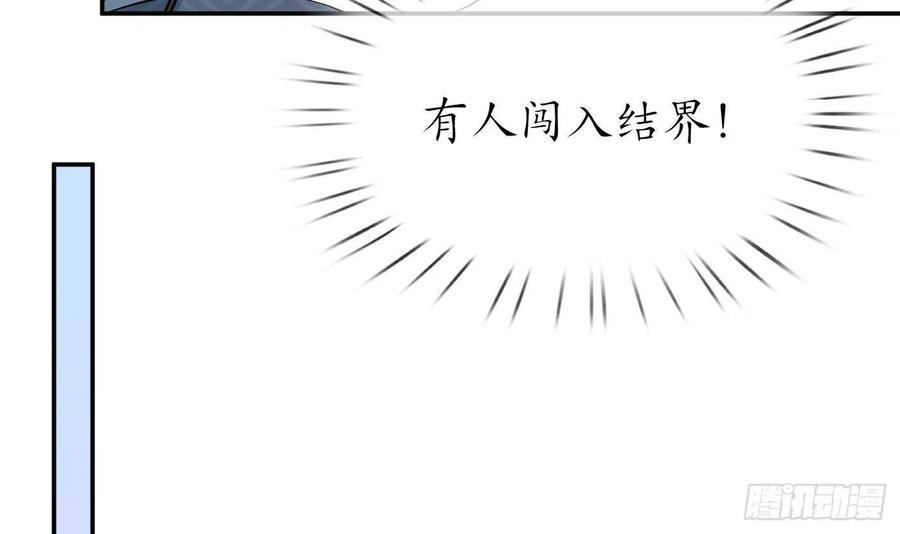 打死也不做师尊 第81话 小东西，跟我走 第72页