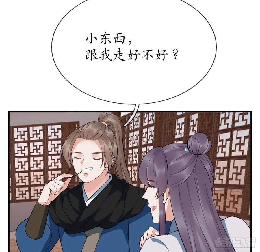 打死也不做师尊 第81话 小东西，跟我走 第50页
