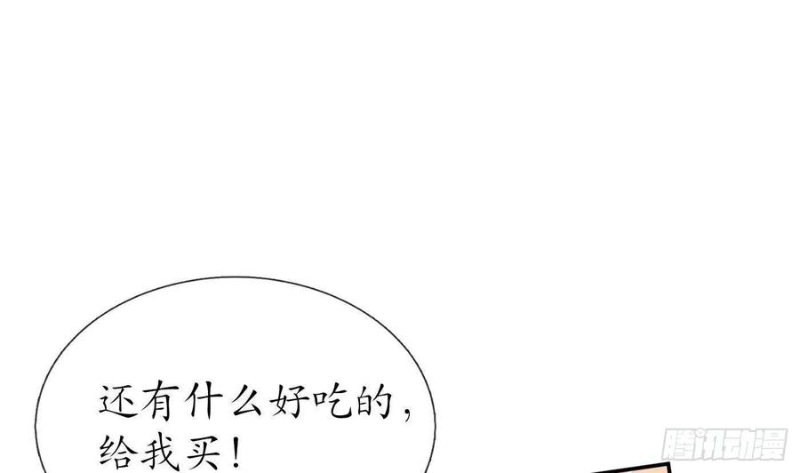 打死也不做师尊 第81话 小东西，跟我走 第35页
