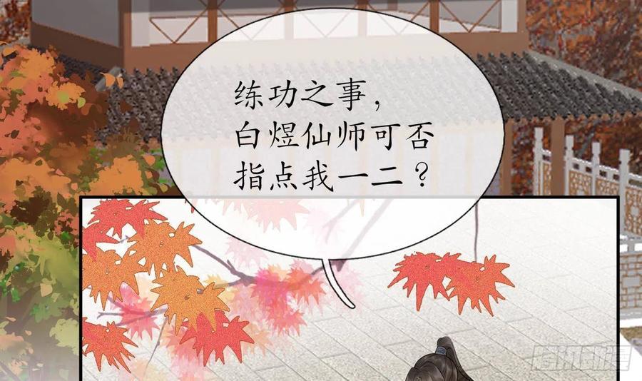 打死也不做师尊 第81话 小东西，跟我走 第66页