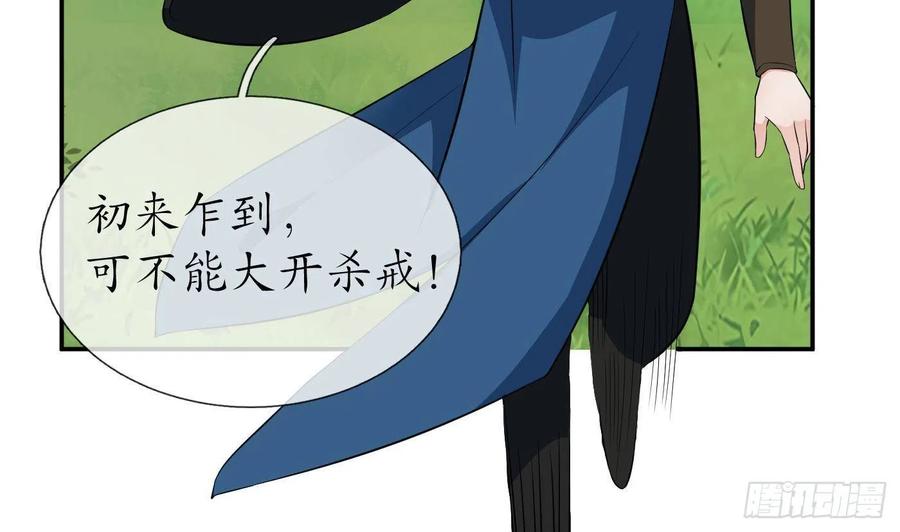 打死也不做师尊 第81话 小东西，跟我走 第14页