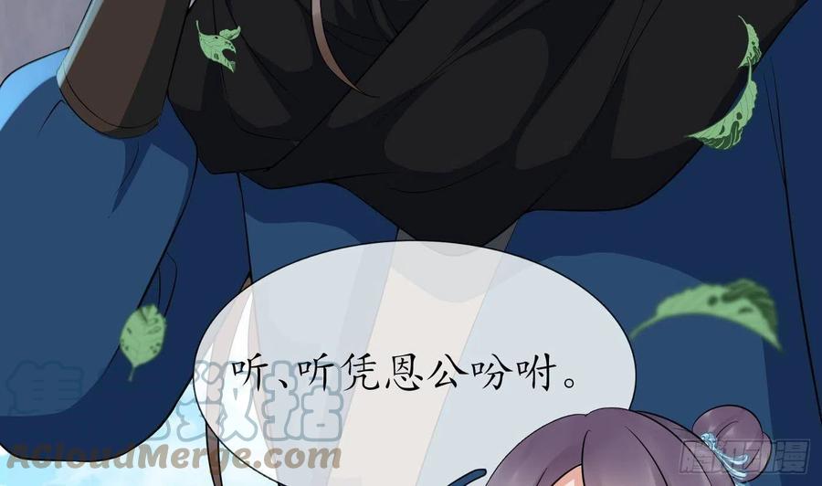 打死也不做师尊 第81话 小东西，跟我走 第19页